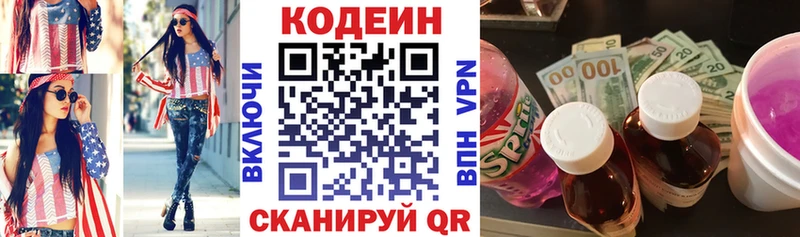Кодеин Purple Drank  Юрьев-Польский 